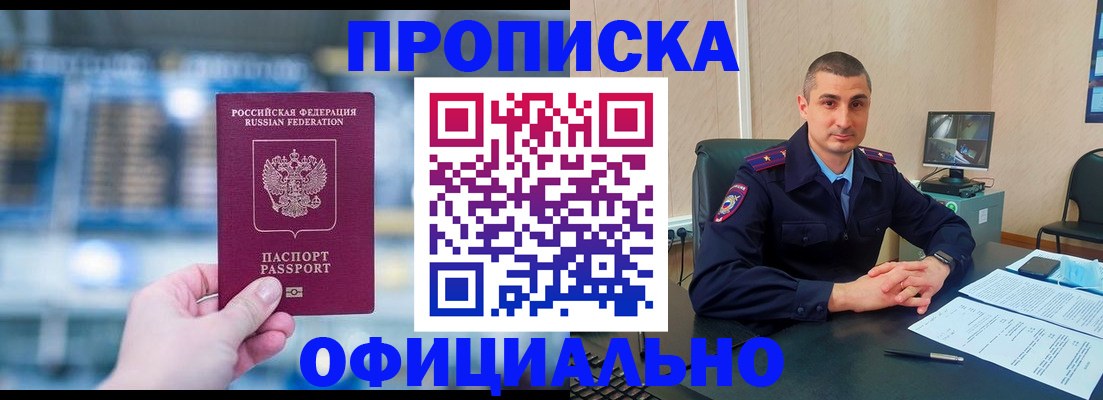 прописка в Тереке