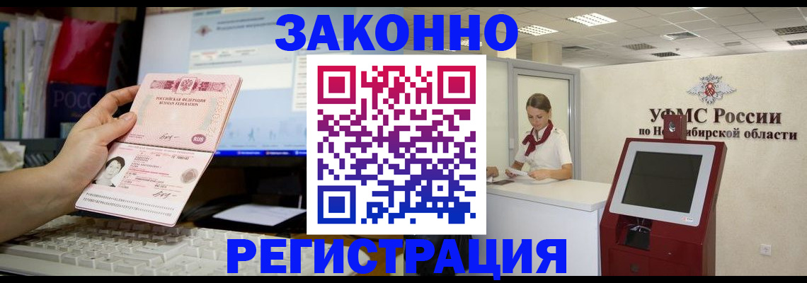 временная регистрация надежно в Тереке