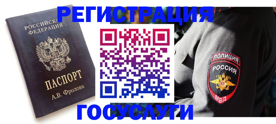 временная регистрация для всех в Тереке